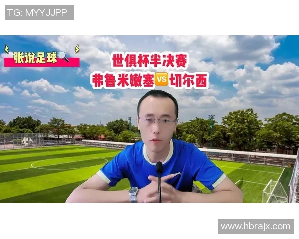 世俱杯：弗鲁米嫩VS切尔西